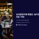 https://sgd.mcafe.me/data/editor/2412/thumb-edcd318a09fba47e444bdcbe0ae400cb_1733446506_9095_80x80.webp